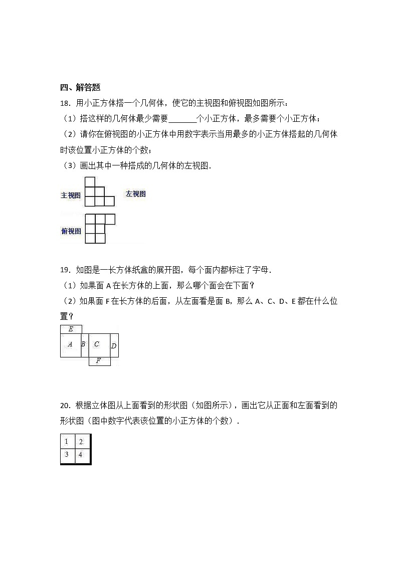 人教版数学七年级上册月考复习试卷10（含答案）第3页