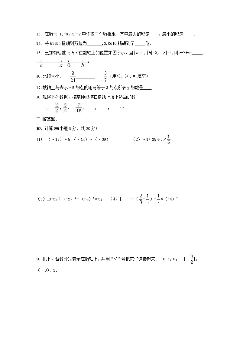 人教版数学七年级上册月考复习试卷11（含答案）02