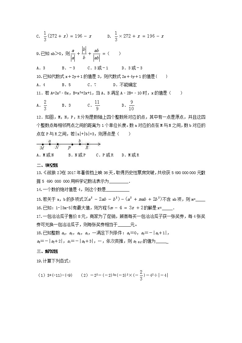 人教版数学七年级上册月考复习试卷08（含答案）02