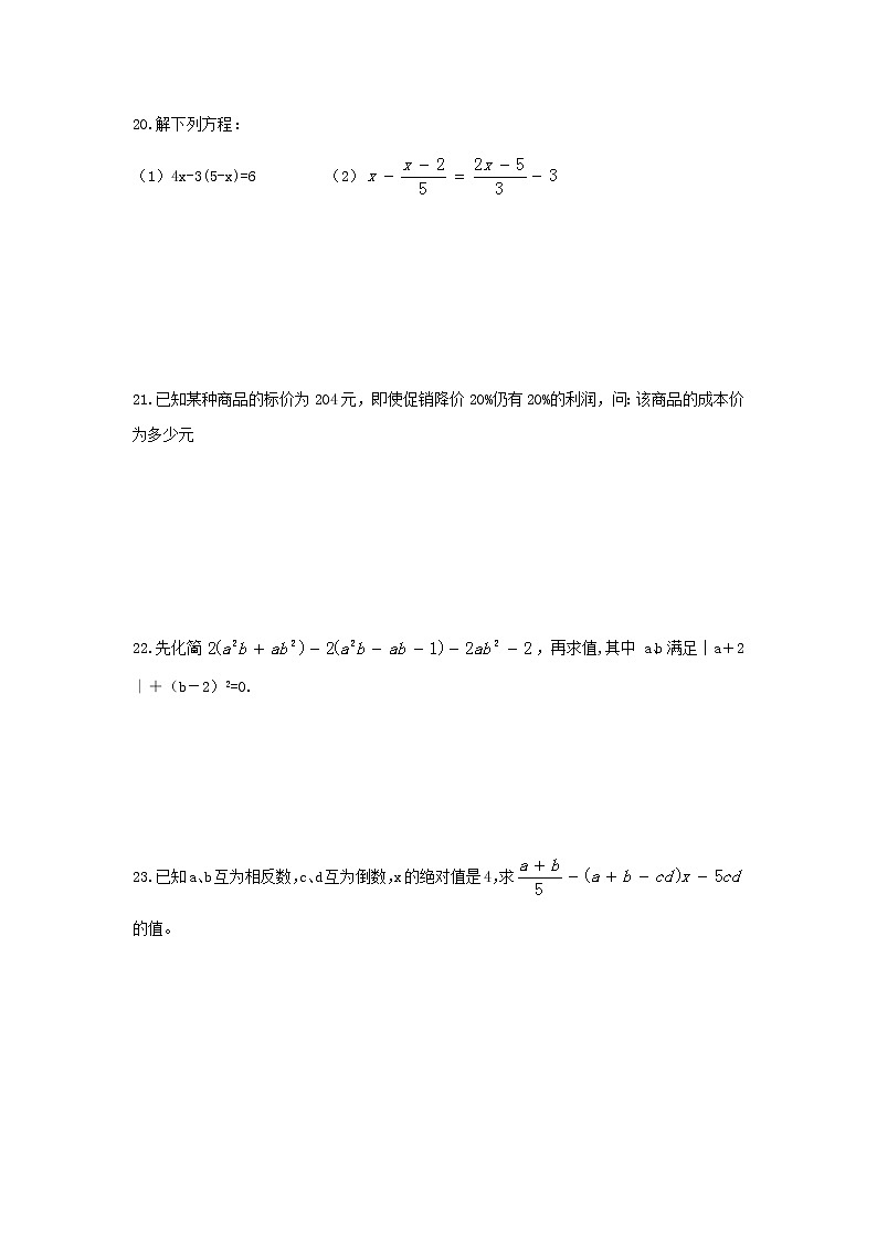 人教版数学七年级上册月考复习试卷08（含答案）03