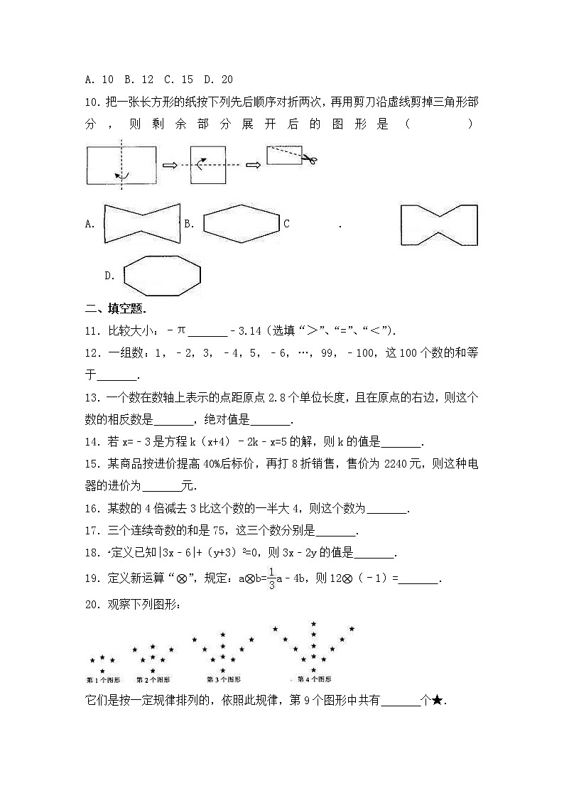 人教版数学七年级上册月考复习试卷01（含答案）02
