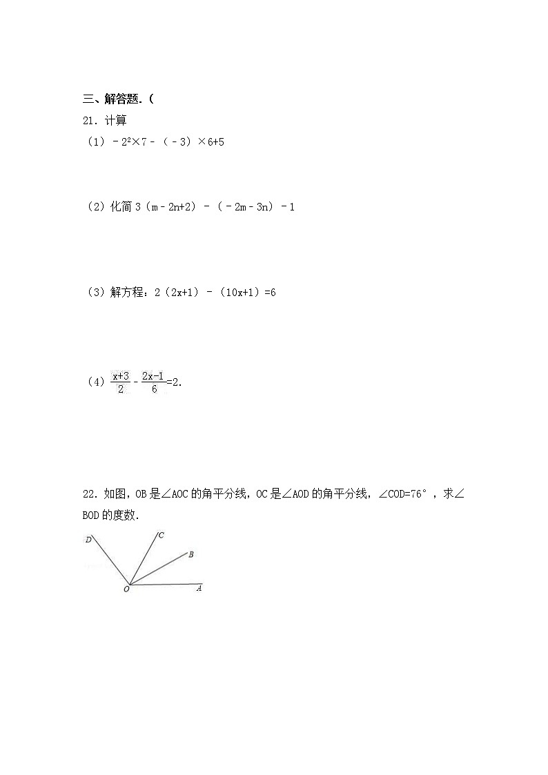人教版数学七年级上册月考复习试卷01（含答案）03