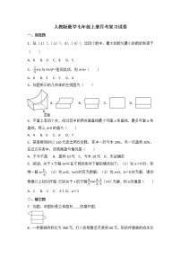 人教版数学七年级上册月考复习试卷02（含答案）