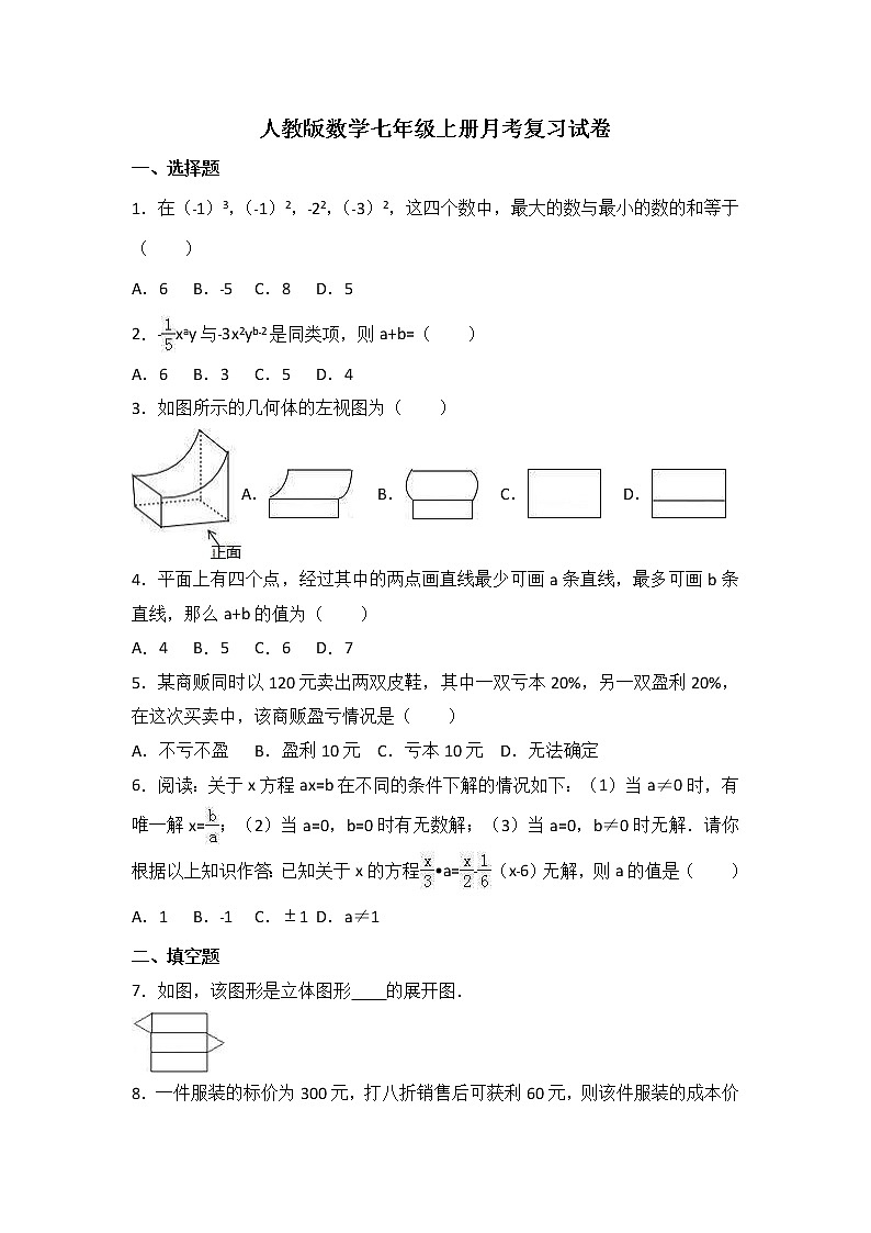 人教版数学七年级上册月考复习试卷02（含答案）01