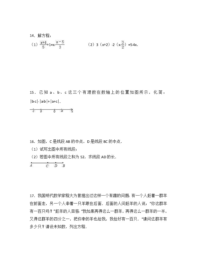 人教版数学七年级上册月考复习试卷02（含答案）03