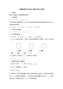 人教版数学七年级上册月考复习试卷03（含答案）