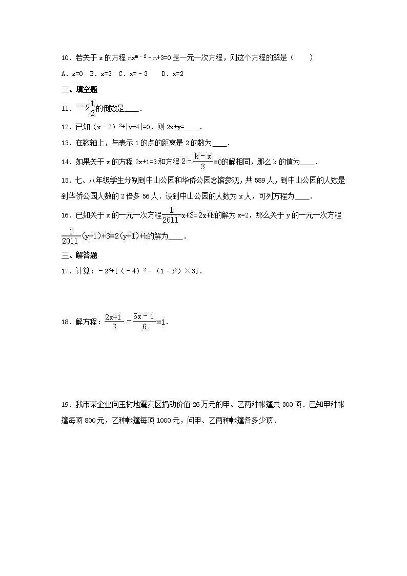 人教版数学七年级上册月考复习试卷07（含答案）02