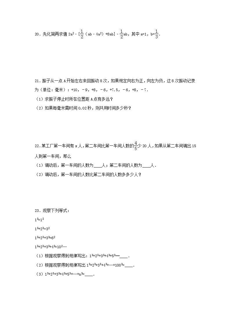 人教版数学七年级上册月考复习试卷07（含答案）03