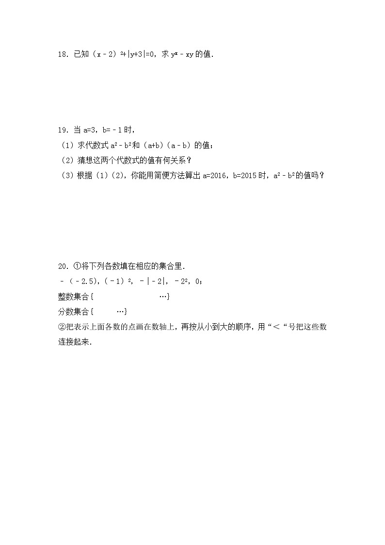 人教版数学七年级上册月考模拟试卷一（含答案）第3页