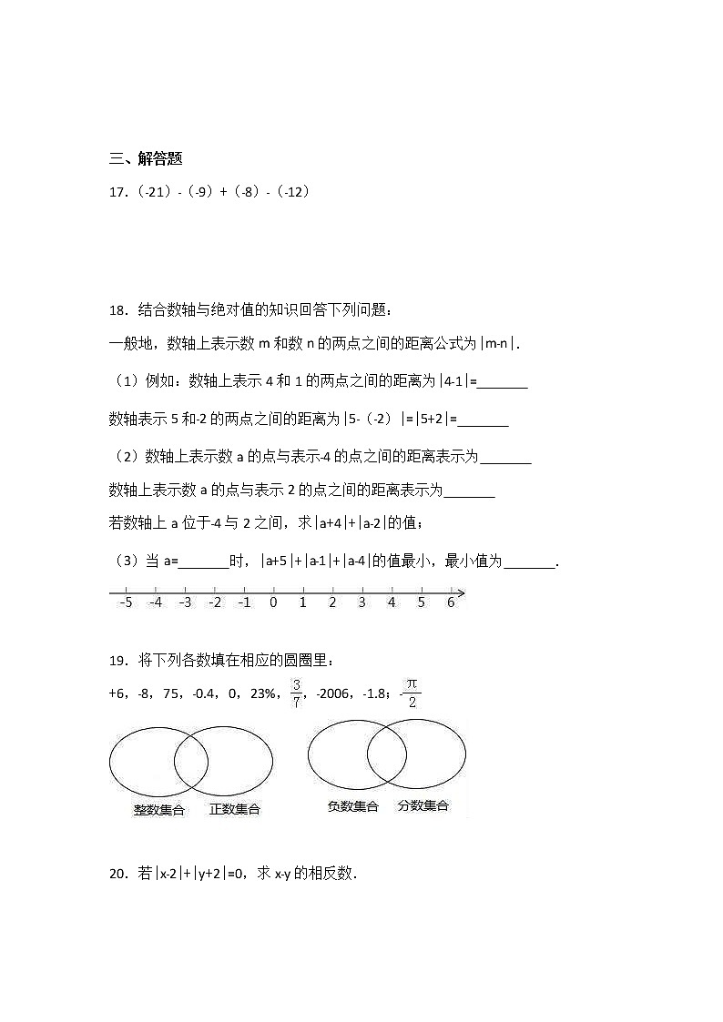 人教版数学七年级上册月考模拟试卷十五（含答案）第3页