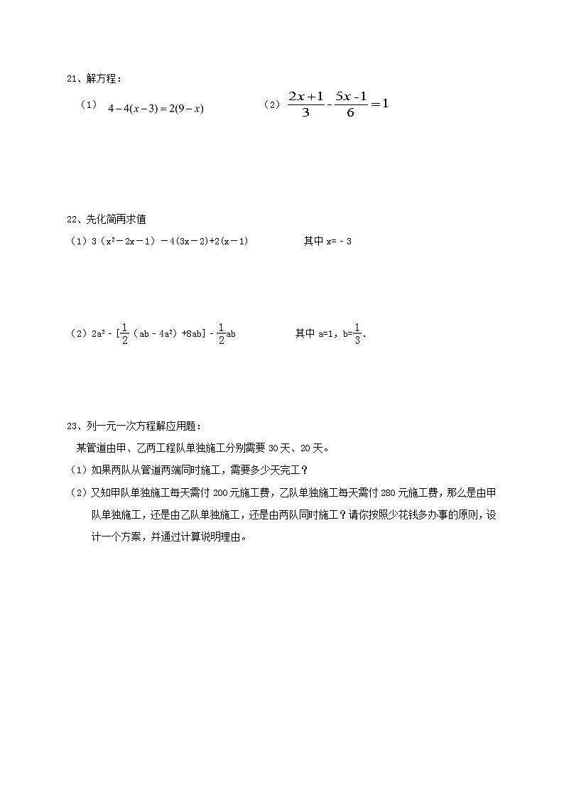 人教版数学七年级上册月考模拟试卷十四（含答案）第3页