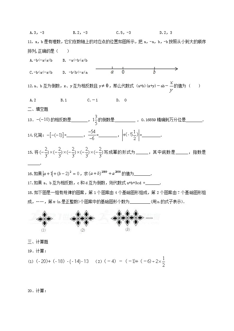 人教版数学七年级上册月考模拟试卷十（含答案）02