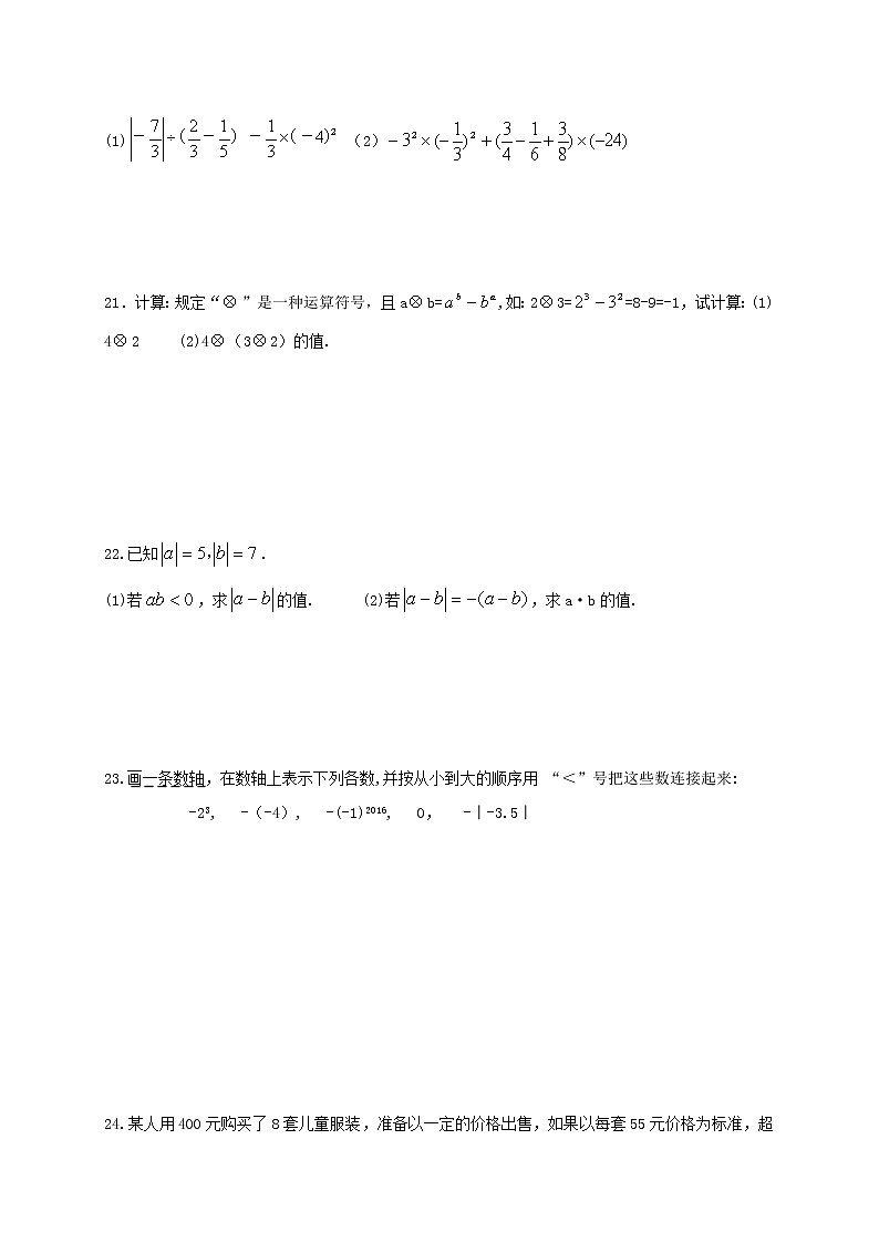 人教版数学七年级上册月考模拟试卷十（含答案）03