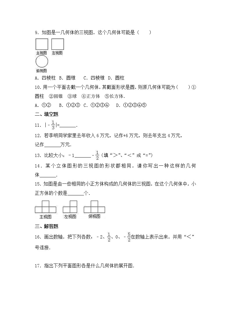 人教版数学七年级上册月考模拟试卷二（含答案）第2页