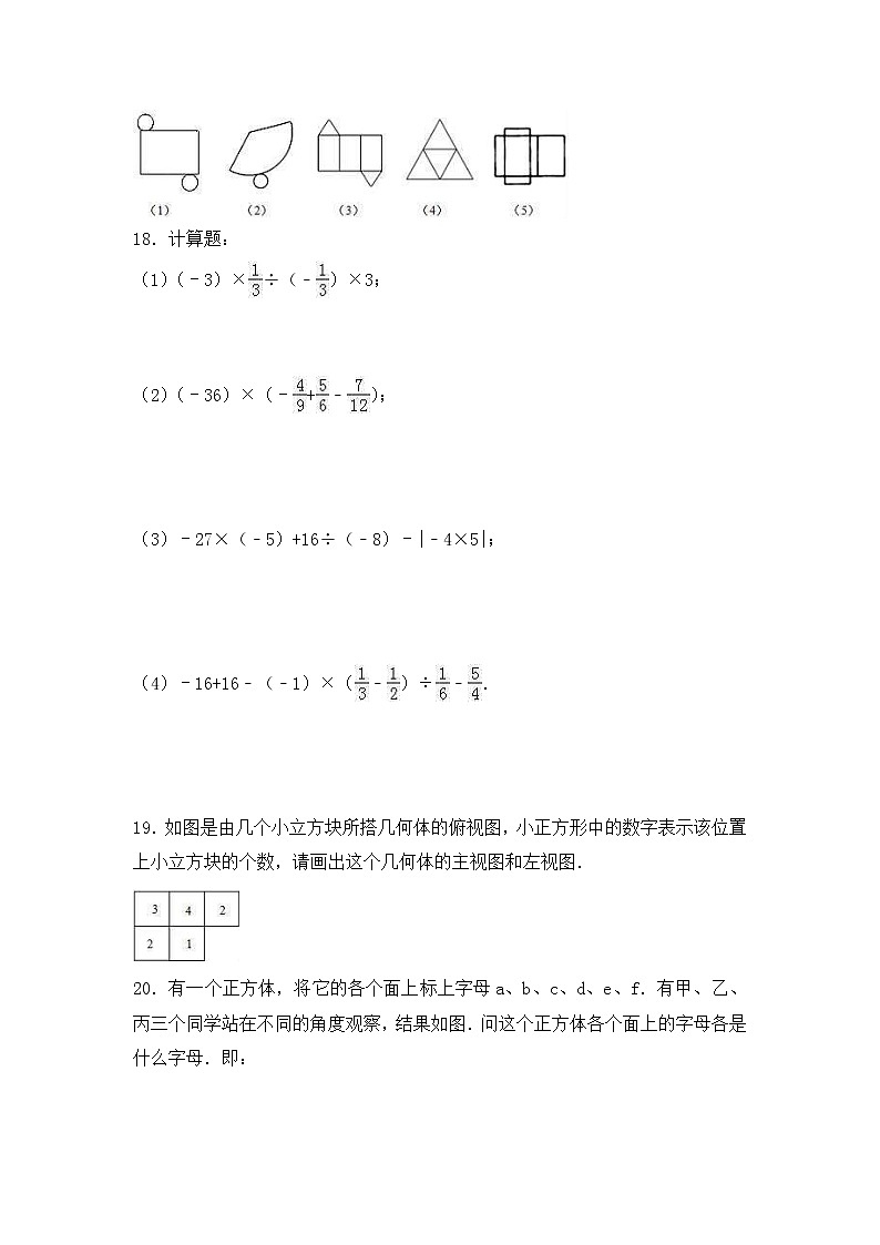 人教版数学七年级上册月考模拟试卷二（含答案）第3页