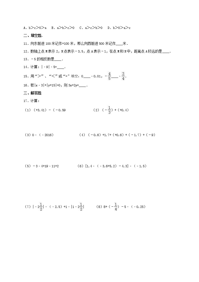 人教版数学七年级上册月考模拟试卷十二（含答案）第2页
