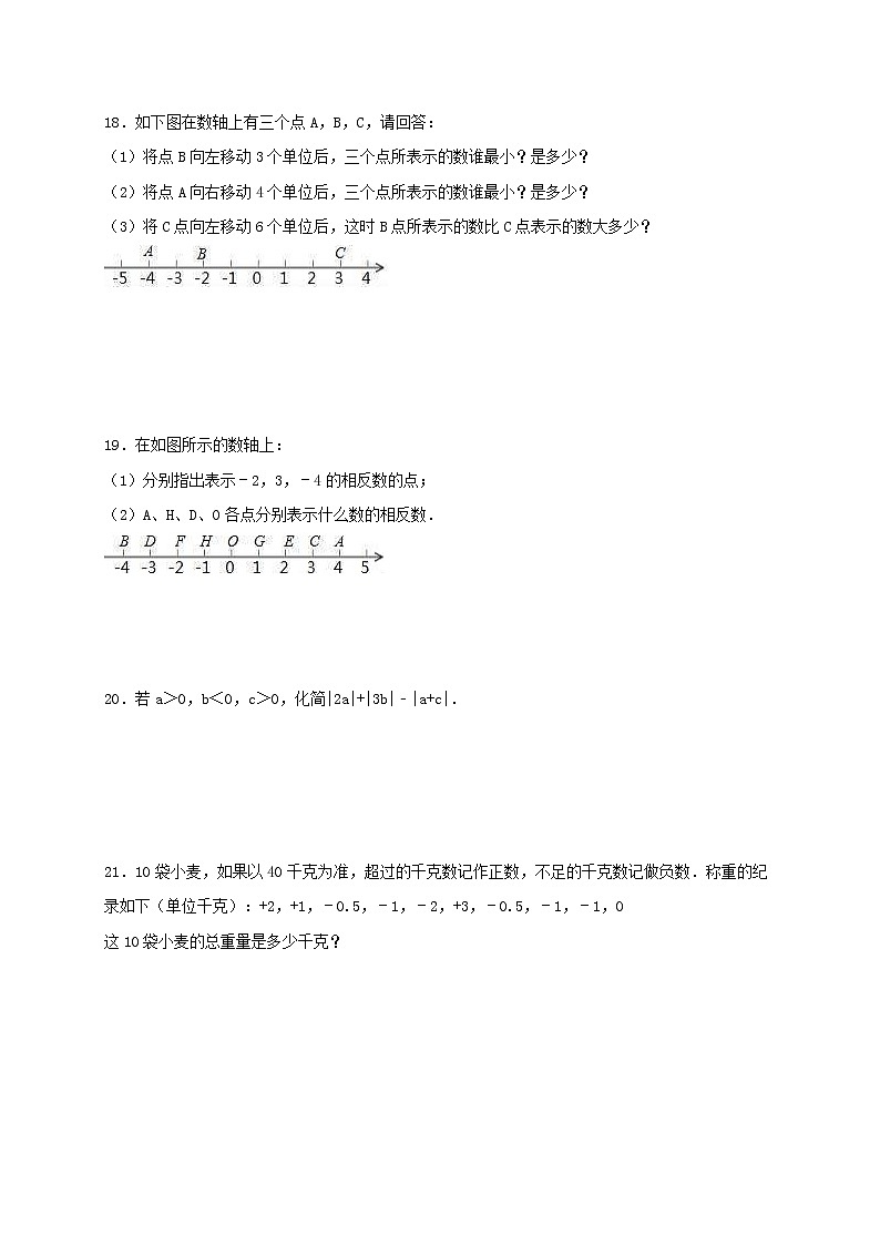 人教版数学七年级上册月考模拟试卷十二（含答案）第3页