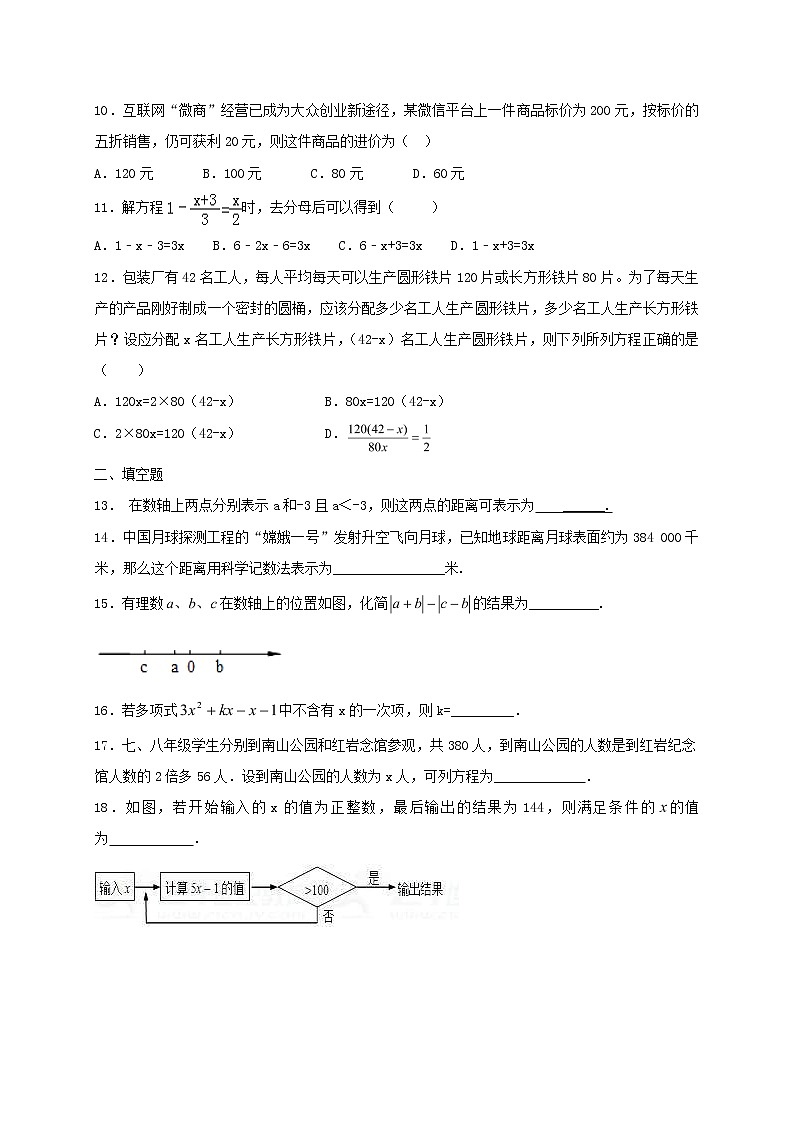 人教版数学七年级上册月考模拟试卷三（含答案）第2页