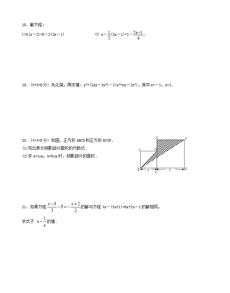 人教版数学七年级上册月考模拟试卷六（含答案）第3页
