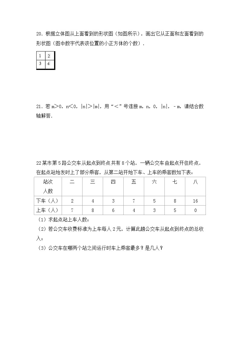 人教版数学七年级上册月考模拟试卷七（含答案）第3页