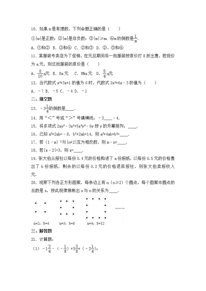 人教版数学七年级上册月考模拟试卷十一（含答案）02