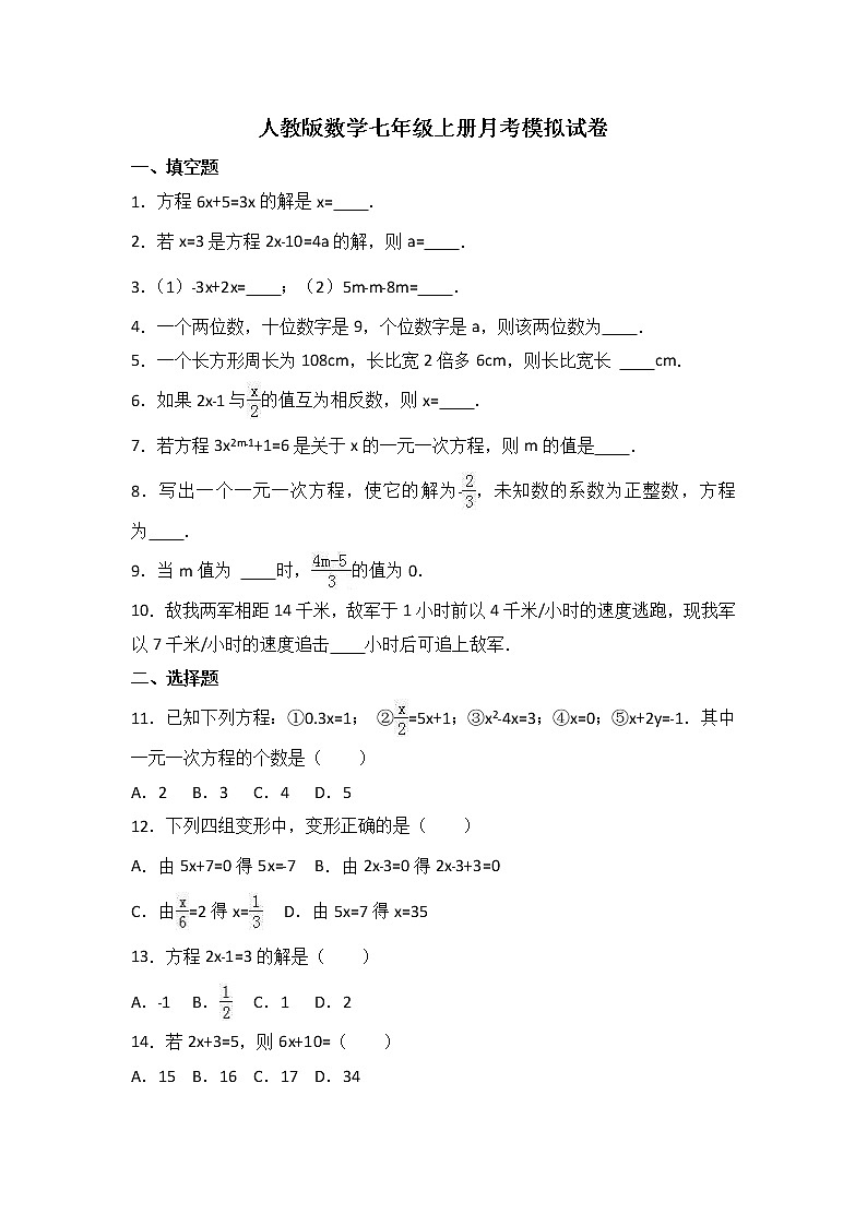 人教版数学七年级上册月考模拟试卷十三（含答案）01