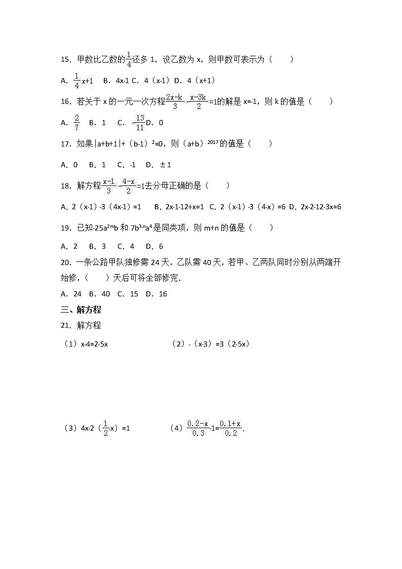 人教版数学七年级上册月考模拟试卷十三（含答案）02