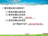 北師大版數(shù)學(xué)八年級(jí)下冊(cè)  第四章 因式分解-1  因式分解【教學(xué)課件】