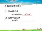 北師大版數(shù)學(xué)八年級(jí)下冊(cè)  第四章 因式分解-1  因式分解【教學(xué)課件】