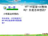 北师大版数学八年级下册  第四章 因式分解-1  因式分解【教学课件】