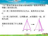 北师大版数学八年级下册  第一章 三角形的证明-1  等腰三角形  第1课时【教学课件】