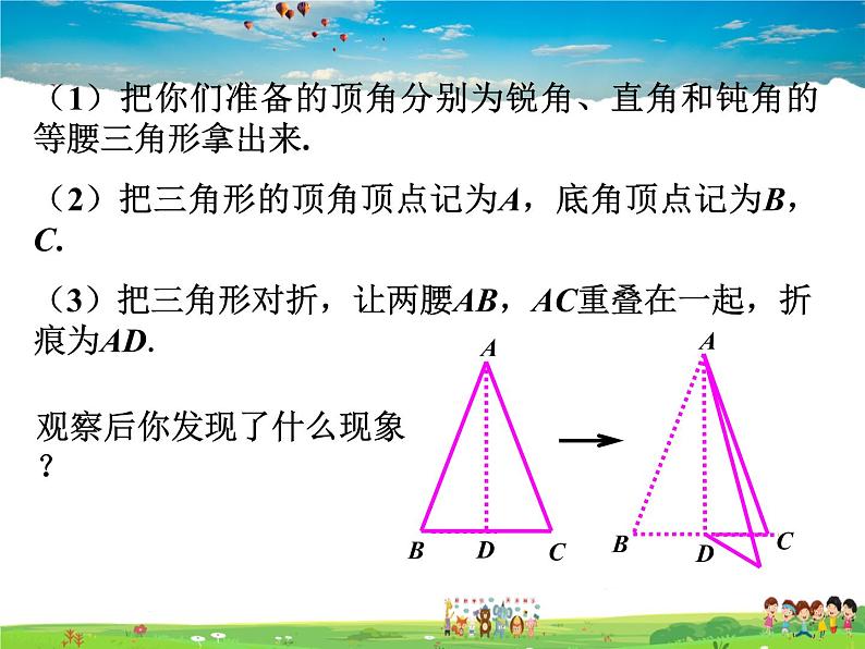 北师大版数学八年级下册  第一章 三角形的证明-1  等腰三角形  第1课时【教学课件】05