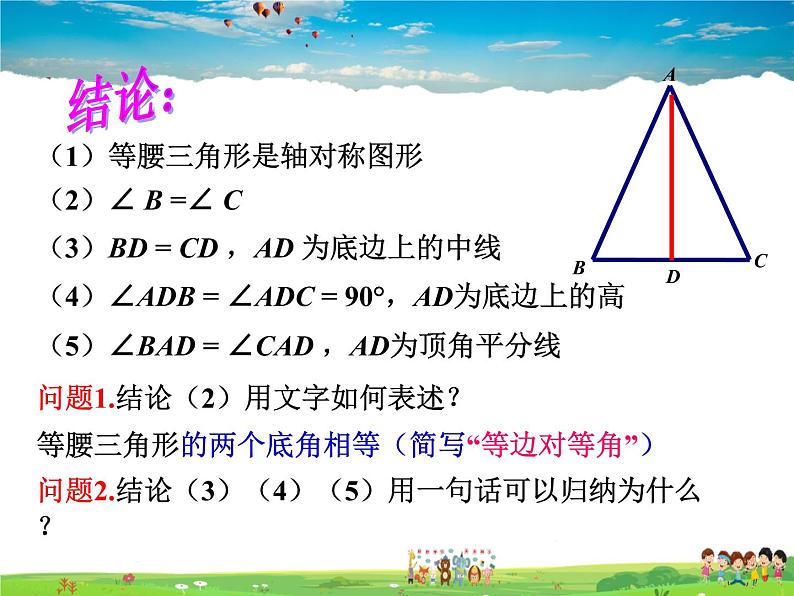 北师大版数学八年级下册  第一章 三角形的证明-1  等腰三角形  第1课时【教学课件】06