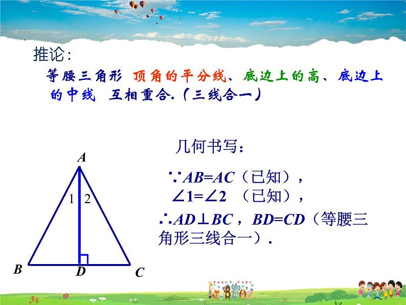 北师大版数学八年级下册  第一章 三角形的证明-1  等腰三角形  第1课时【教学课件】08