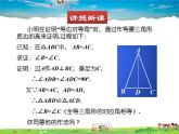 北师大版数学八年级下册  第一章 三角形的证明-2 直角三角形 第2课时【教学课件】