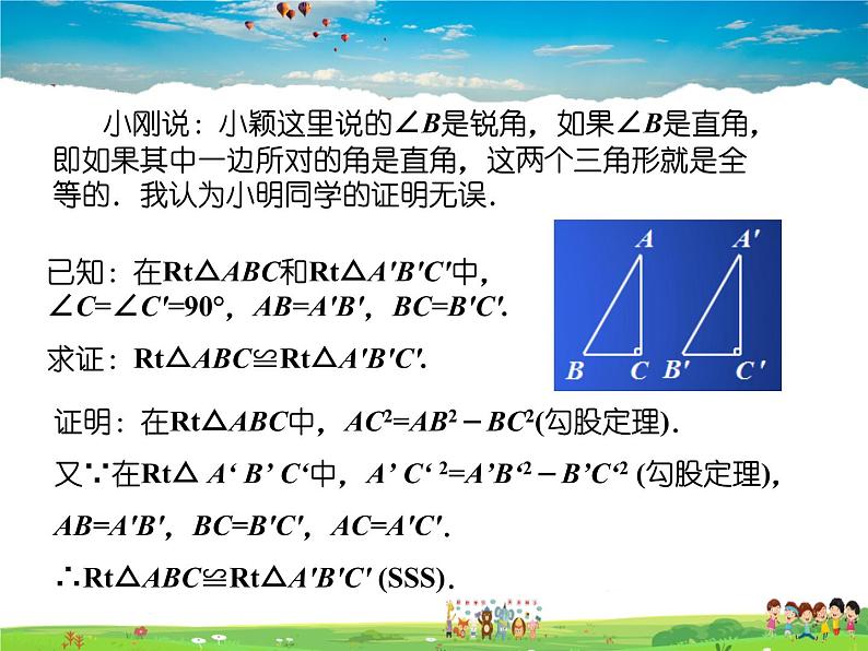 北师大版数学八年级下册  第一章 三角形的证明-2 直角三角形 第2课时【教学课件】04