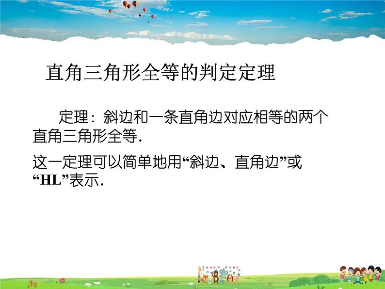 北师大版数学八年级下册  第一章 三角形的证明-2 直角三角形 第2课时【教学课件】05