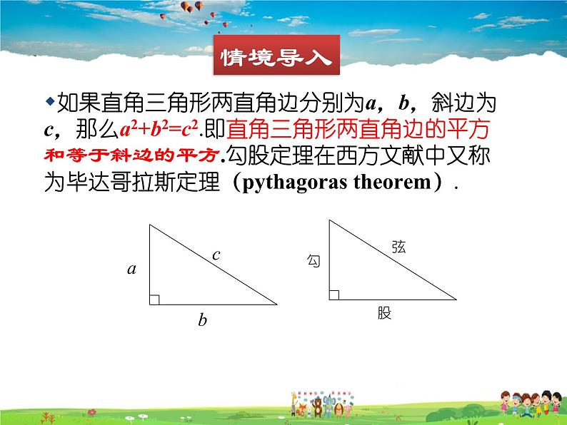 北师大版数学八年级下册  第一章 三角形的证明-2 直角三角形 第1课时【教学课件】02