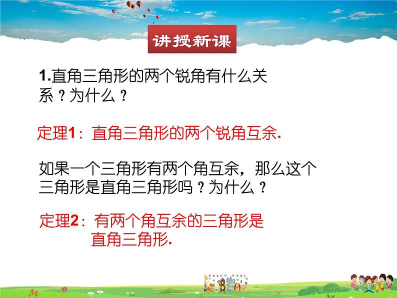 北师大版数学八年级下册  第一章 三角形的证明-2 直角三角形 第1课时【教学课件】03