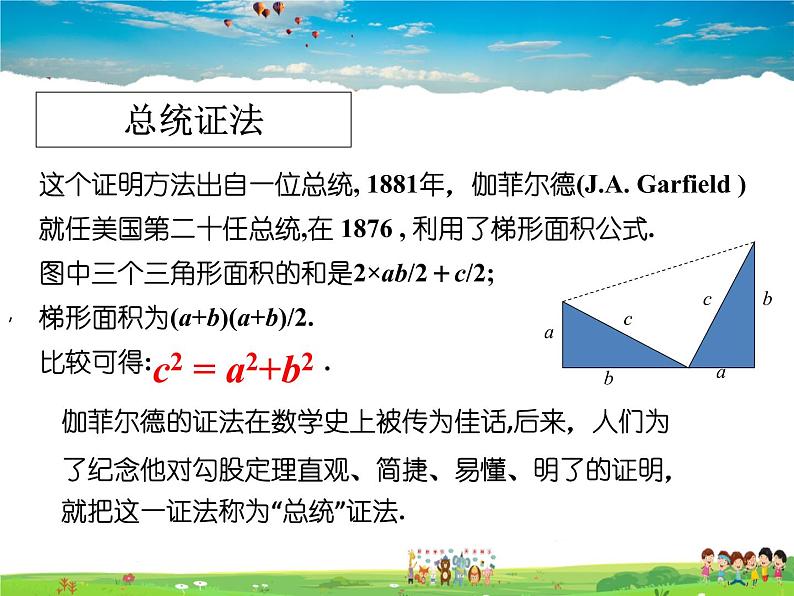 北师大版数学八年级下册  第一章 三角形的证明-2 直角三角形 第1课时【教学课件】07