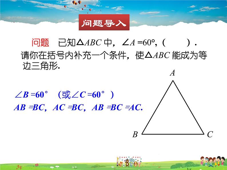 北师大版数学八年级下册  第一章 三角形的证明-1  等腰三角形  第4课时【教学课件】03