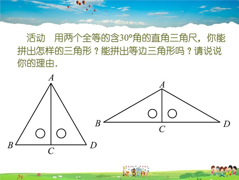 北师大版数学八年级下册  第一章 三角形的证明-1  等腰三角形  第4课时【教学课件】05