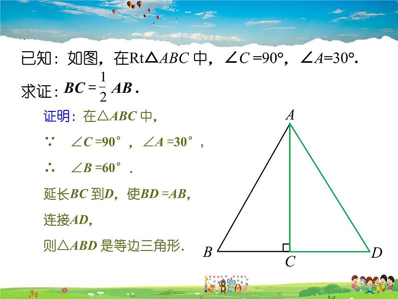 北师大版数学八年级下册  第一章 三角形的证明-1  等腰三角形  第4课时【教学课件】08