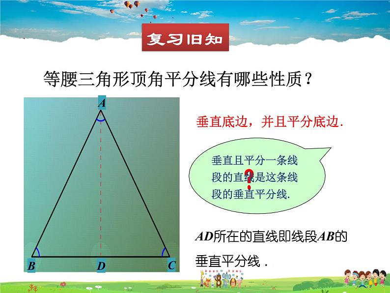 北师大版数学八年级下册  第一章 三角形的证明-3  线段的垂直平分线  第1课时【教学课件】02