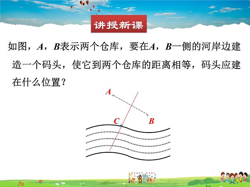 北师大版数学八年级下册  第一章 三角形的证明-3  线段的垂直平分线  第1课时【教学课件】03