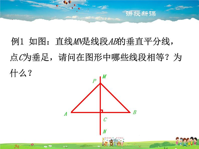 北师大版数学八年级下册  第一章 三角形的证明-3  线段的垂直平分线  第1课时【教学课件】06