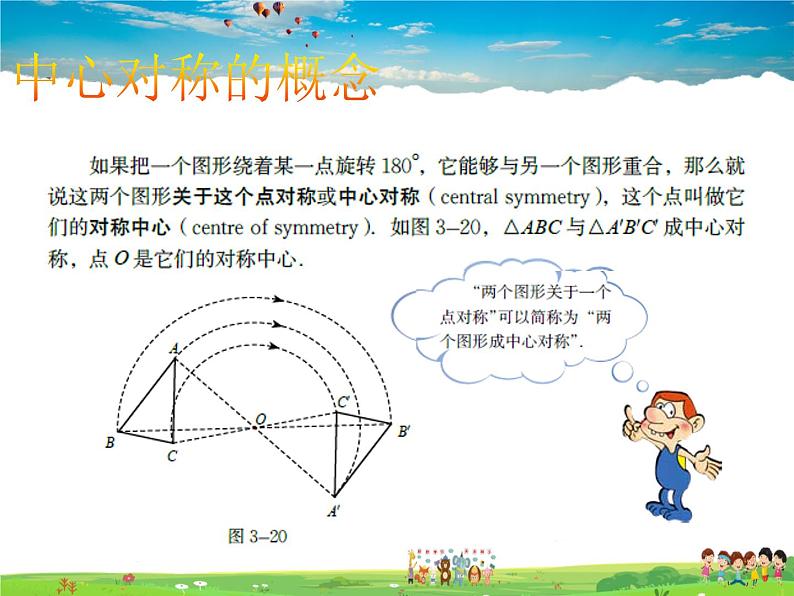 北师大版数学八年级下册  第三章 图形的平移与旋转-3  中心对称【教学课件】03