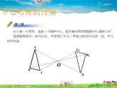北師大版數(shù)學八年級下冊  第三章 圖形的平移與旋轉-3  中心對稱【教學課件】