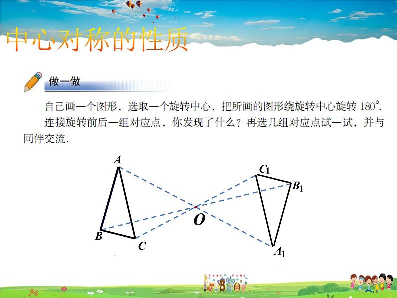 北师大版数学八年级下册  第三章 图形的平移与旋转-3  中心对称【教学课件】05