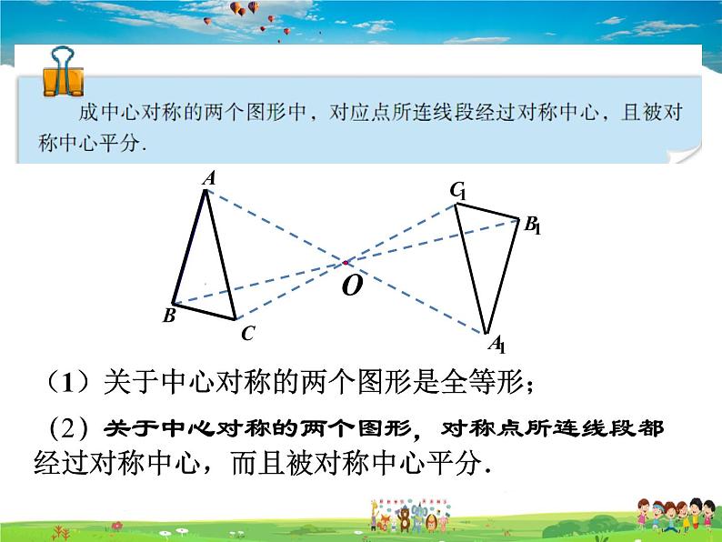 北师大版数学八年级下册  第三章 图形的平移与旋转-3  中心对称【教学课件】06